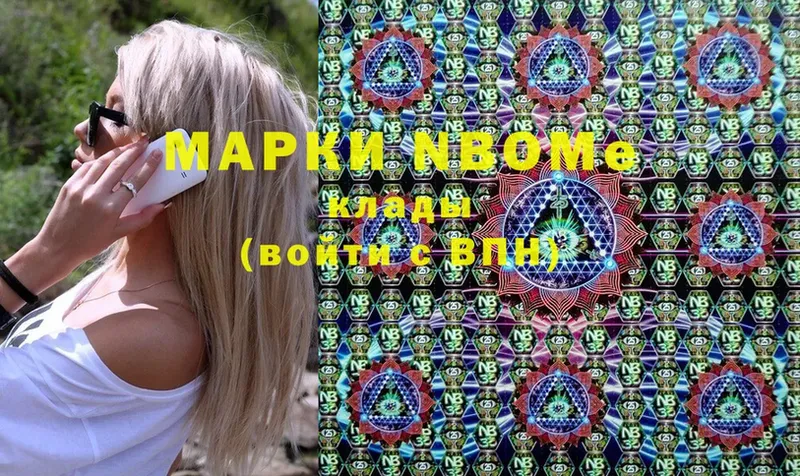 Марки N-bome 1,8мг  Кыштым 